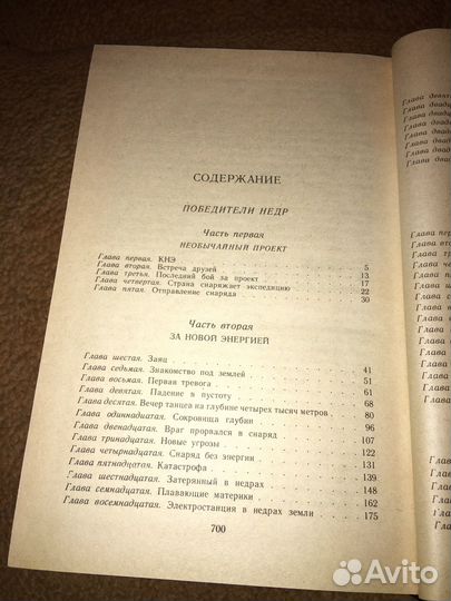 Г.Адамов.Победители недр,изд.1990 г
