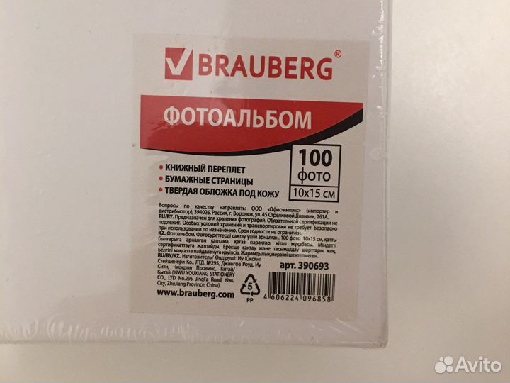 Фотоальбом на 100 фото Brauberg (коричневый)