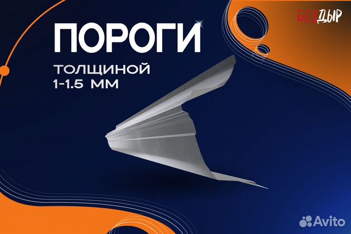 Порог Mitsubishi Lancer 9 кузовной правый