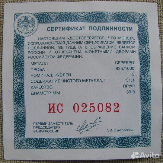 3 рубля 2016 г. 300-летие основания Омска, серебро