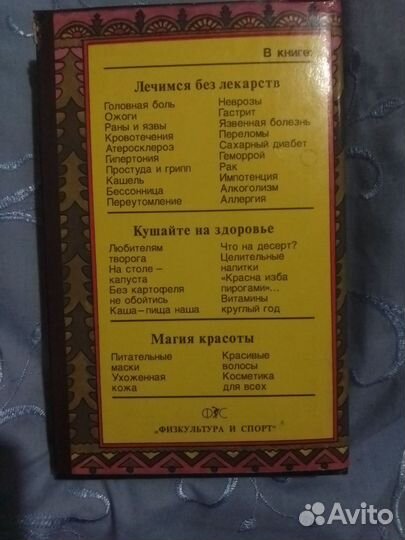 Книга Рецептов народной медицины