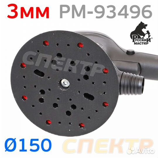 Шлифмашинка электро рм-93496 (ф150) 3мм
