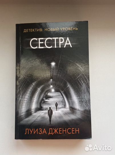Книга «сестра»