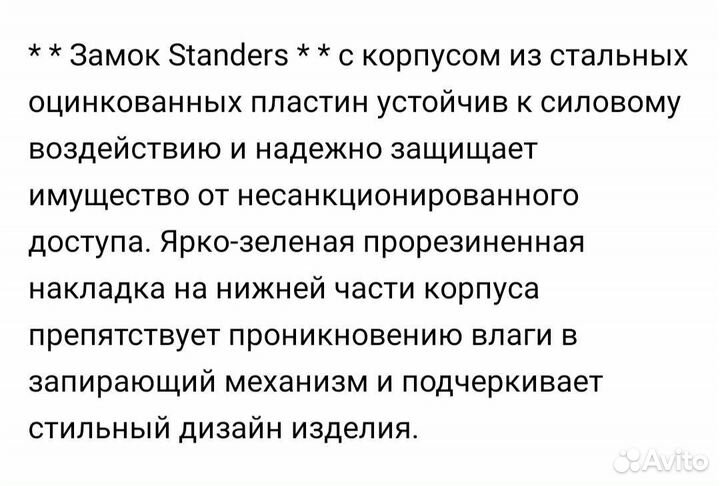 Замок навесной Standers с длинной дужкой