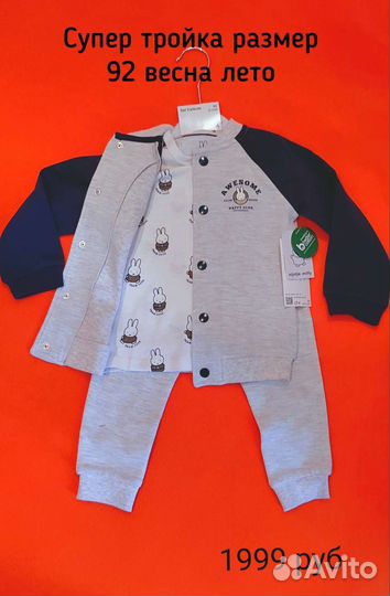 Детская одежда для мальчиков новая 92-98