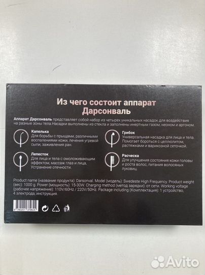 Дарсонваль новый