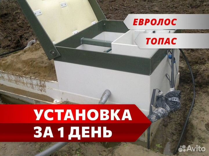 Септик Топас