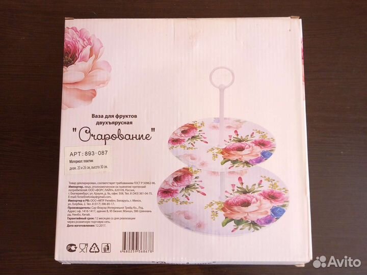 Ваза для фруктов двухярусная 