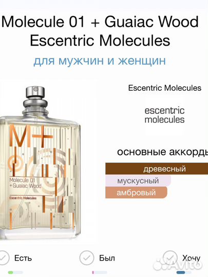 Molecule 01 + Guaiac Wood Escentric Molecules