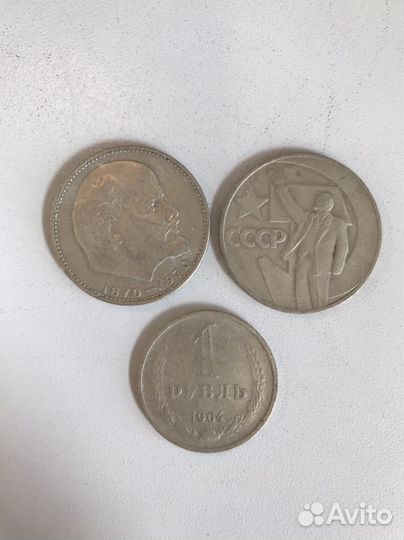 Советские рубли монеты 1 рубль