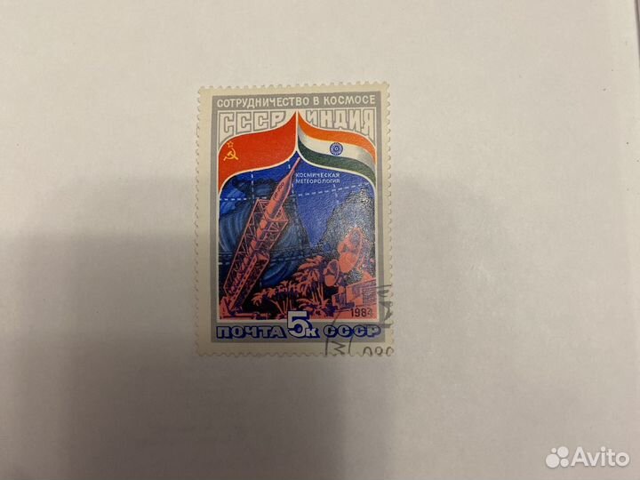 Марка сотрудничество в космосе 1984