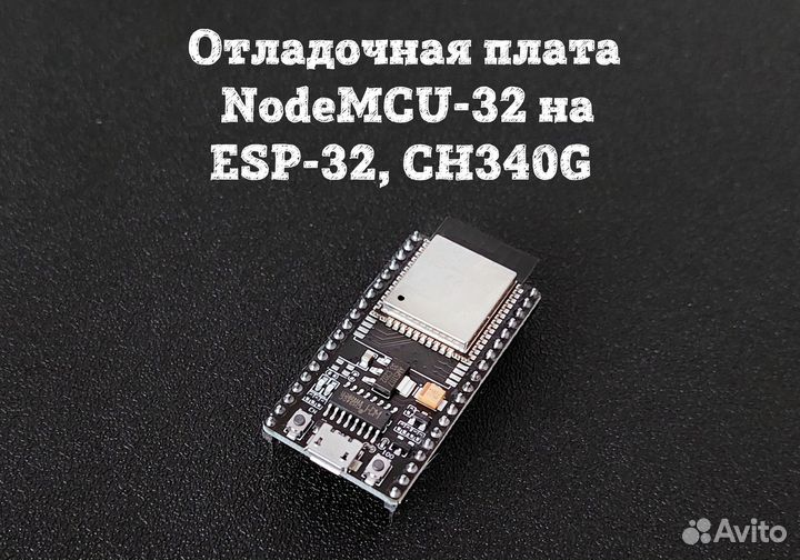 Отладочная плата nodemcu-32 на ESP-32, CH340G