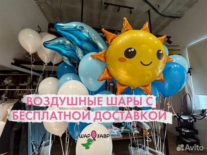 Воздушные шары и Гелиевые шары на День Рождения