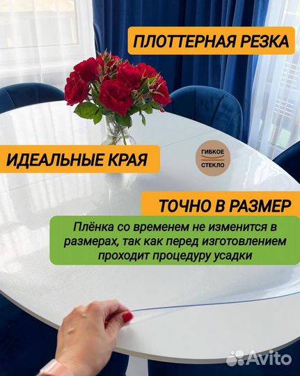 Гибкое стекло на стол