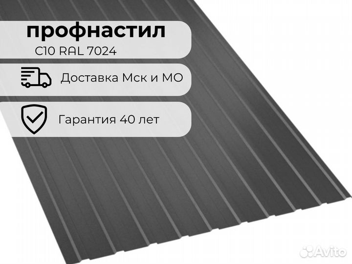 Профлист / Профнастил RAL 7024