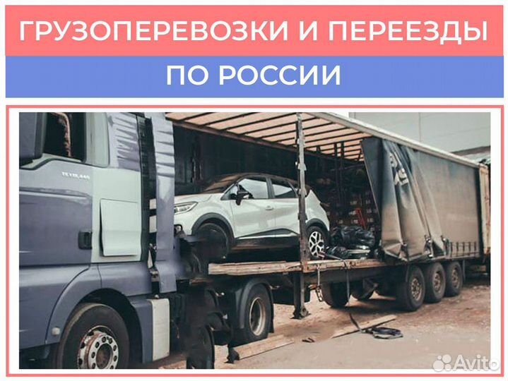 Перевозка авто