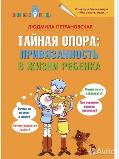 Тайная опора Людмила Петрановская