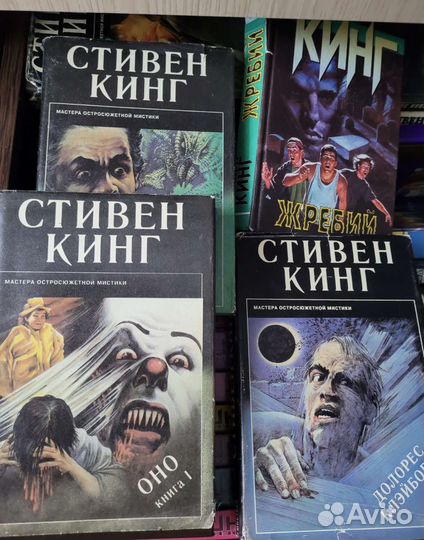 Книги Стивена Кинга