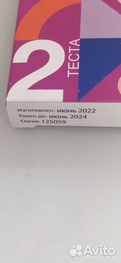 Тест на беременность