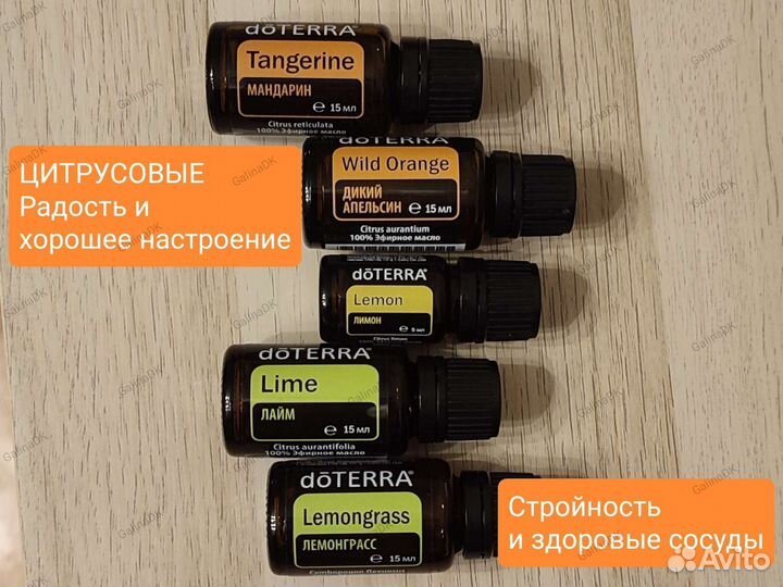 DoTerra Эфирные масла в наличии