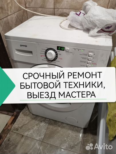 Ремонт стиральных машин частный мастер