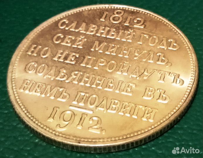 1 рубль 1912
