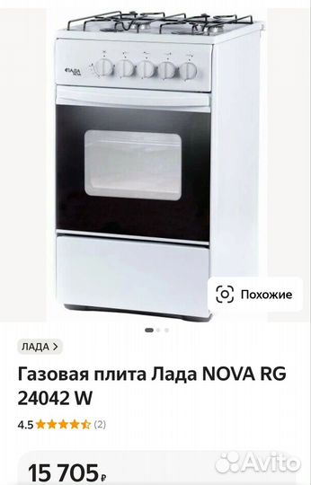 Плита газовая Лада Nova RG 24042W