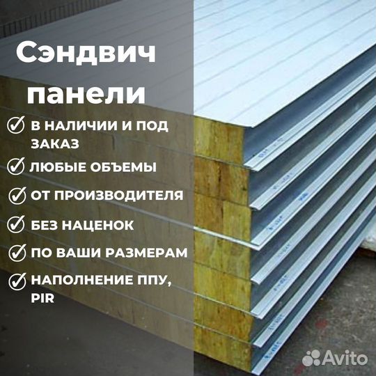 Сэндвич панели стеновые и кровельные со склада