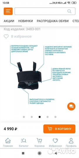 Бандаж для плечевого сустава