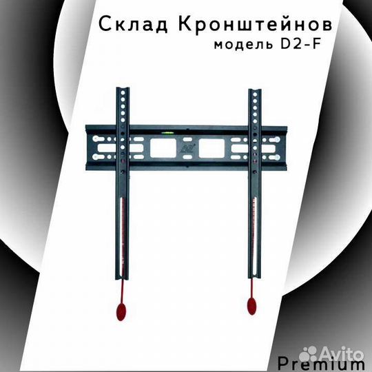 Держатель для телевизора D2-F
