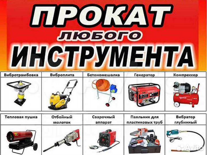 Прокат инструмента