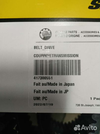 417300551 ремень вариатора BRP