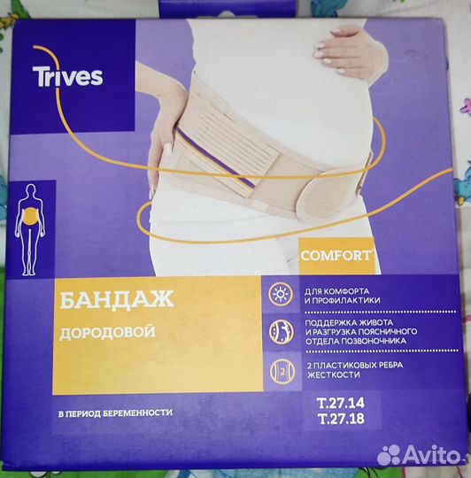 Бандаж для беременных
