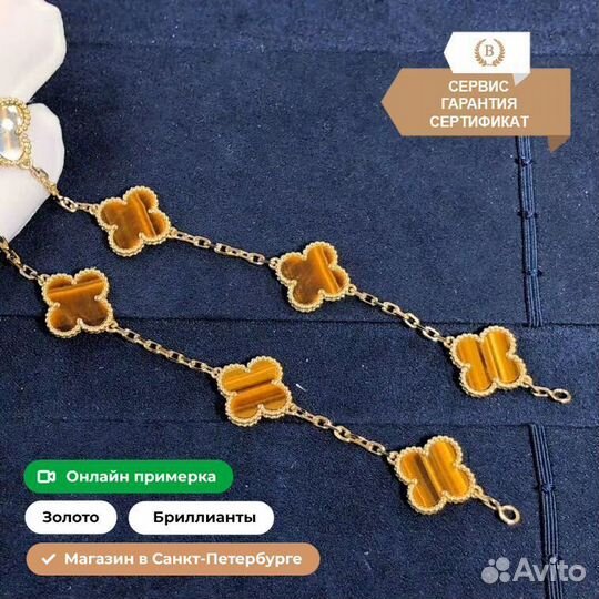 Браслет Van Cleef & Arpels