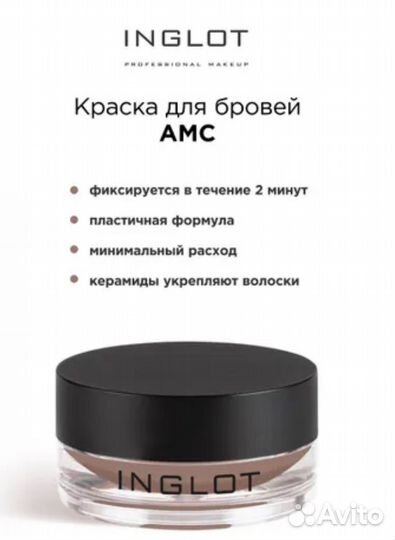 Средство для бровей Inglot