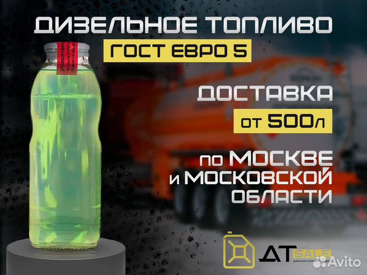 Дизельное топливо Таблово