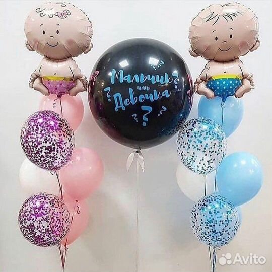 Шары на узнавание пола ребёнка