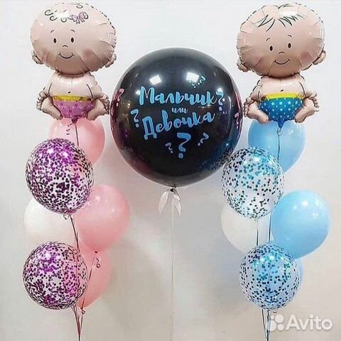 Шары на узнавание пола ребёнка
