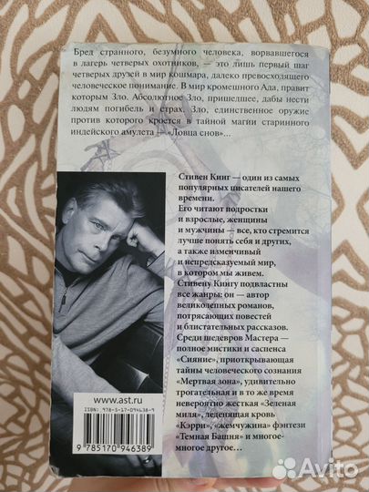 Стивен Кинг 