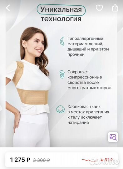 Корсет для осанки