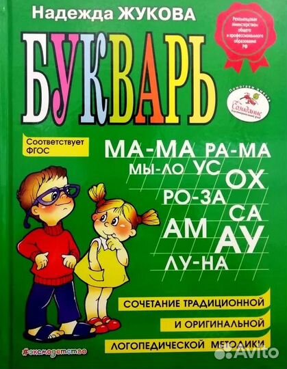 Комплект из 3-х обучающих пособий от Н. Жуковой