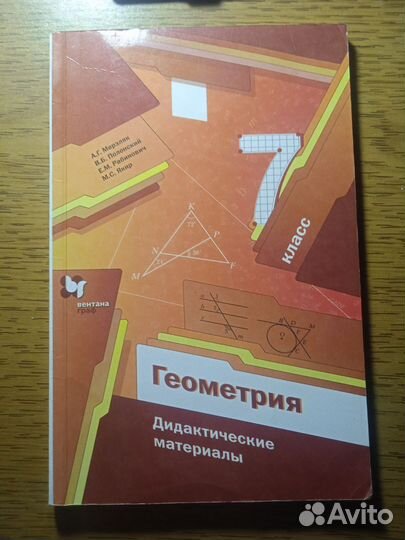 Учебник геометрия 7 класс мерзляк