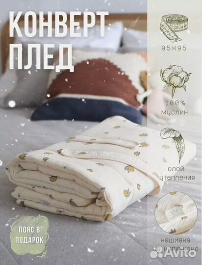 Конверт плед на выписку муслин