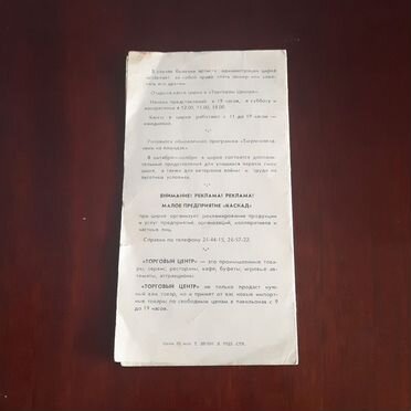 Цирковая программа 1991-1992 г