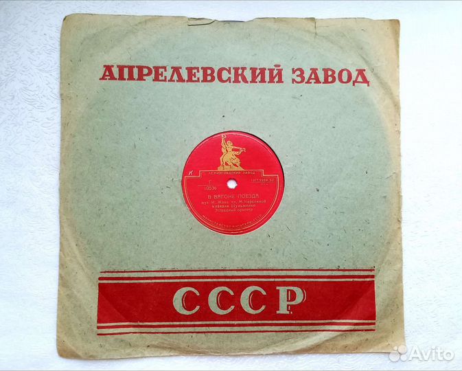 Ретро пластинка Шульженко. Реклама 30-х трест тэжэ