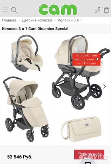 Коляска 3 в 1 CAM dinamico
