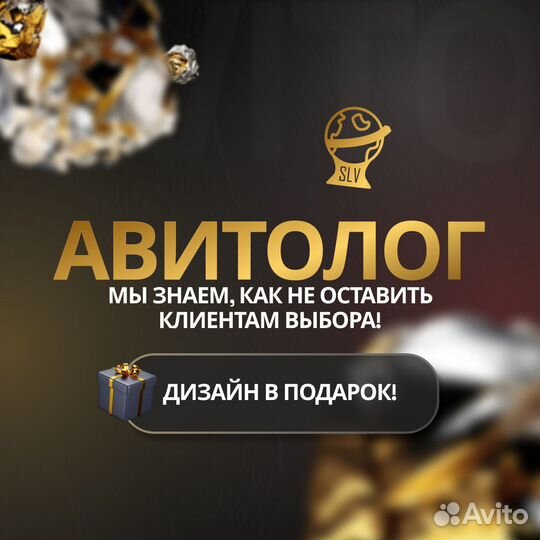 Авитолог / Продвижение на авито