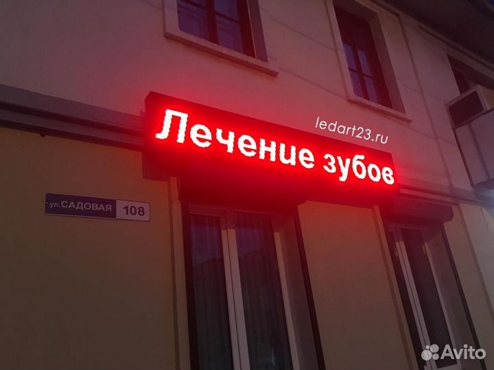 Led табло бегущая строка 53х293 см