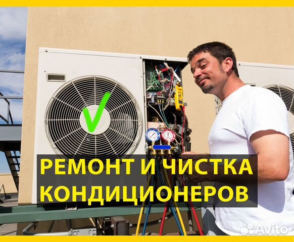 Обслуживание Кондиционеров Чистка Заправка Ремонт