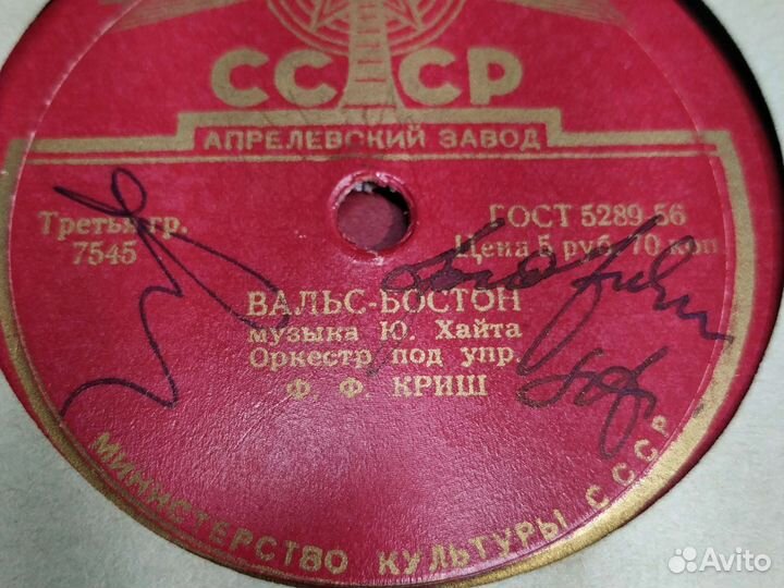 Пластинки для патефона